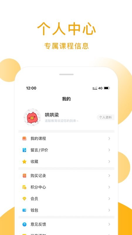 逾智教育官方版 逾智教育app