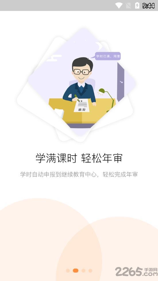 河南专技在线继续教育平台官方版