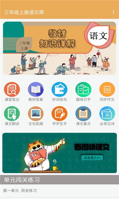 三年级上册语文帮最新版