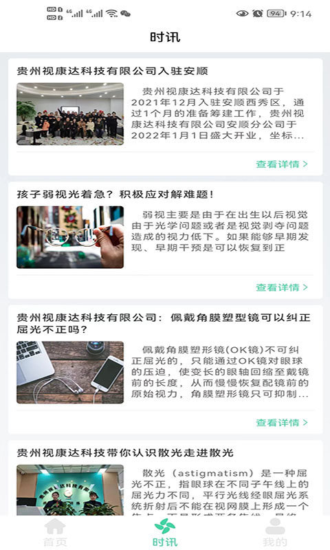 贵视康势力训练软件