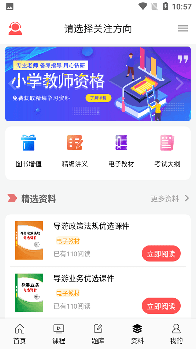天明网校app