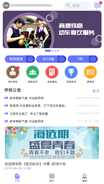 职信校园通学生版