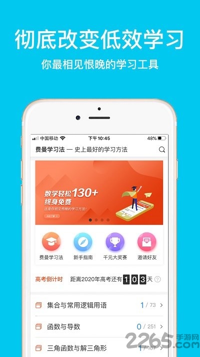 高中数学费曼岛app