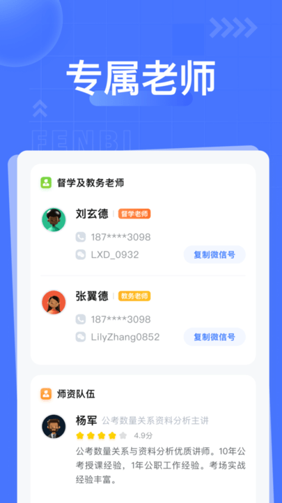 粉笔课堂官方版