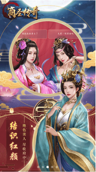 商圣传奇官方版