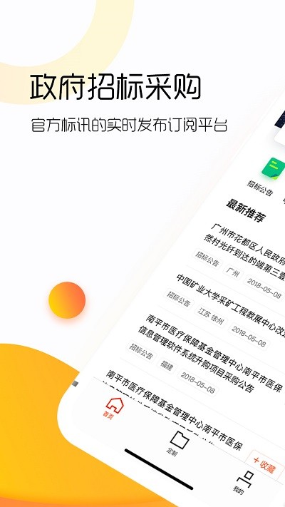 政府招标采购平台