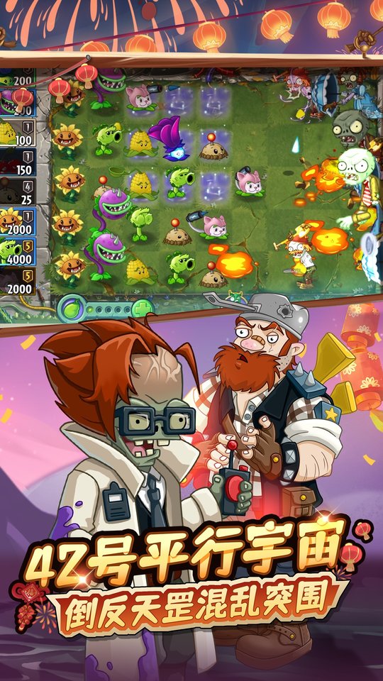 pvz2高清修改版
