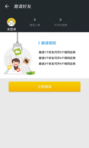 柚子双开助手手机版