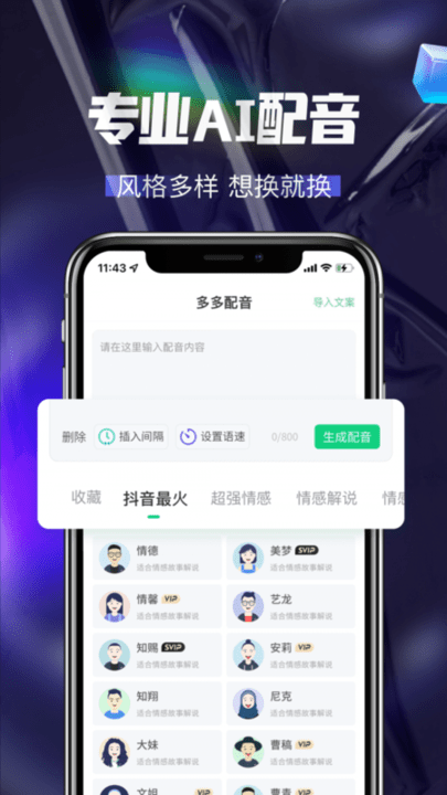 多多配音软件下载