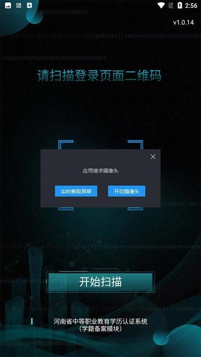 中职验证app下载