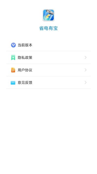省电有宝下载安装