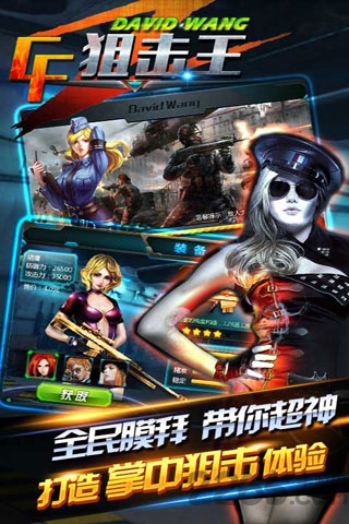 cf狙击王最新版