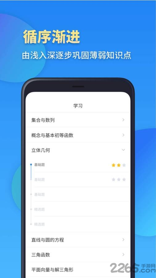 高一数学app手机版