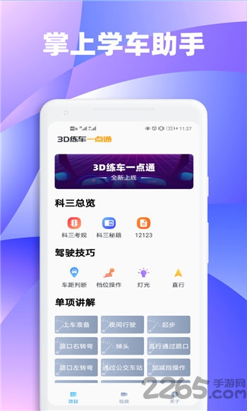 3D车一点通app下载