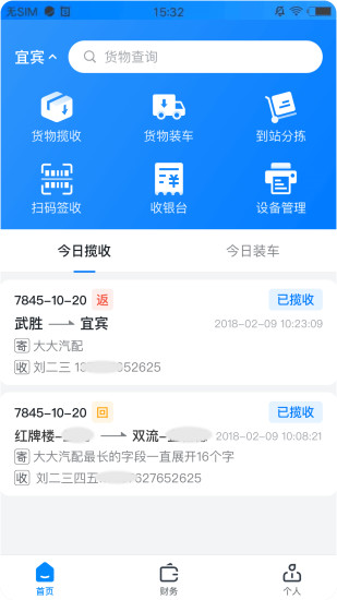 大大物流app