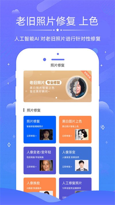 旧照片修复上色app