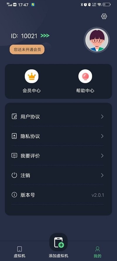 七星虚拟机app官方版