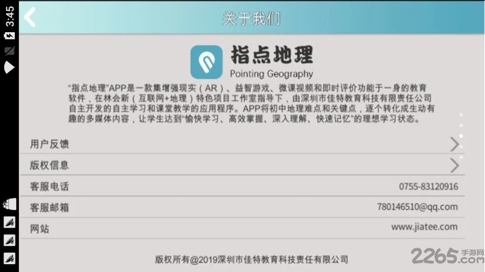 指点地理app