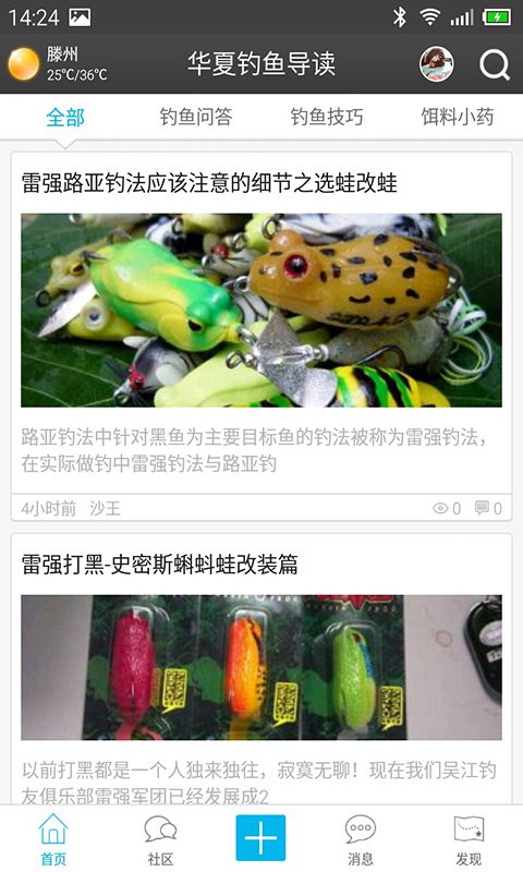 华夏钓鱼手机版下载