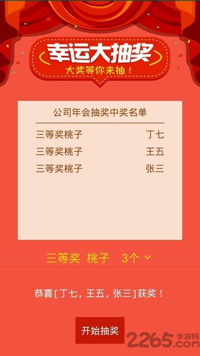 抽奖助手app 抽奖助手app下载