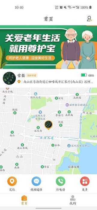 尊护宝app