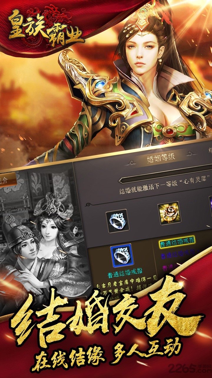 皇族霸业gm版