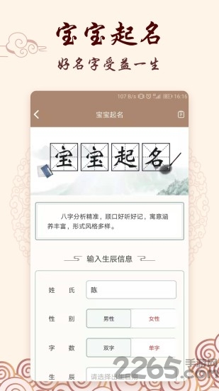 测测运势app
