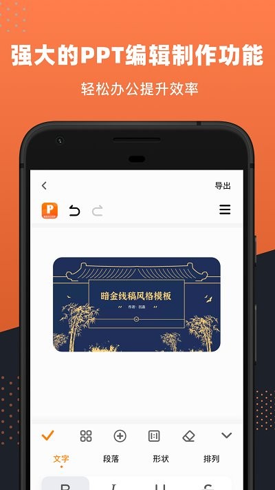 ppt制作神器app