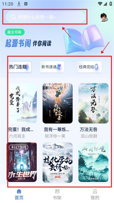 起源书阁app官方版 起源书阁免费版