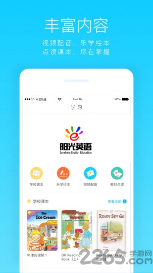 阳光英语app
