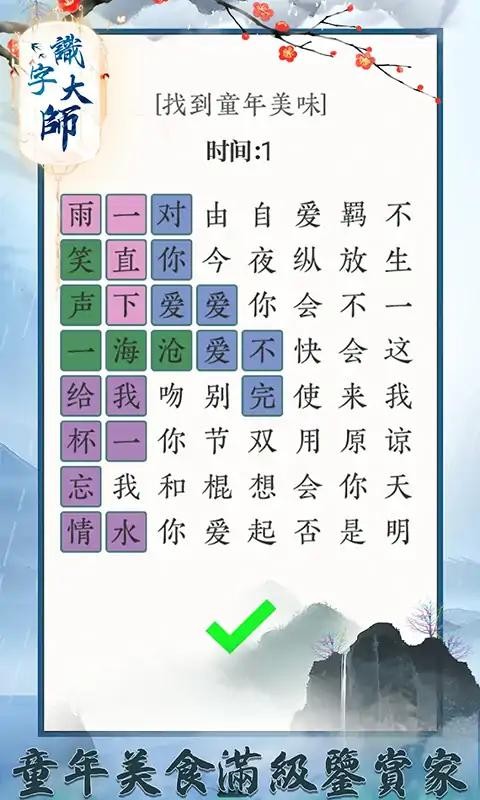 汉字大师最新版