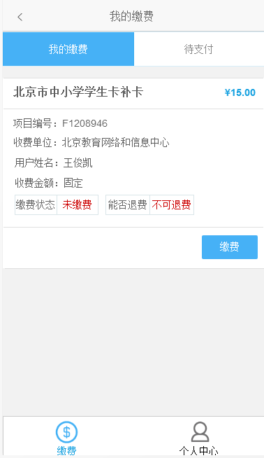 学生云卡app使用教程