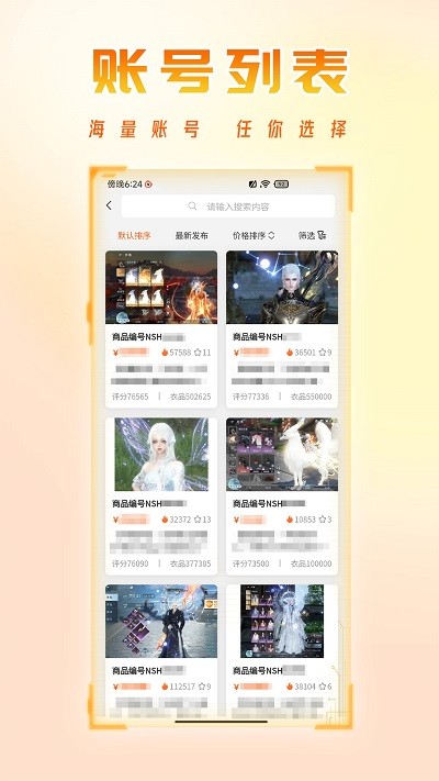看看账号网官方版 看看账号网app下载