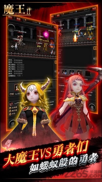 魔王2官方版