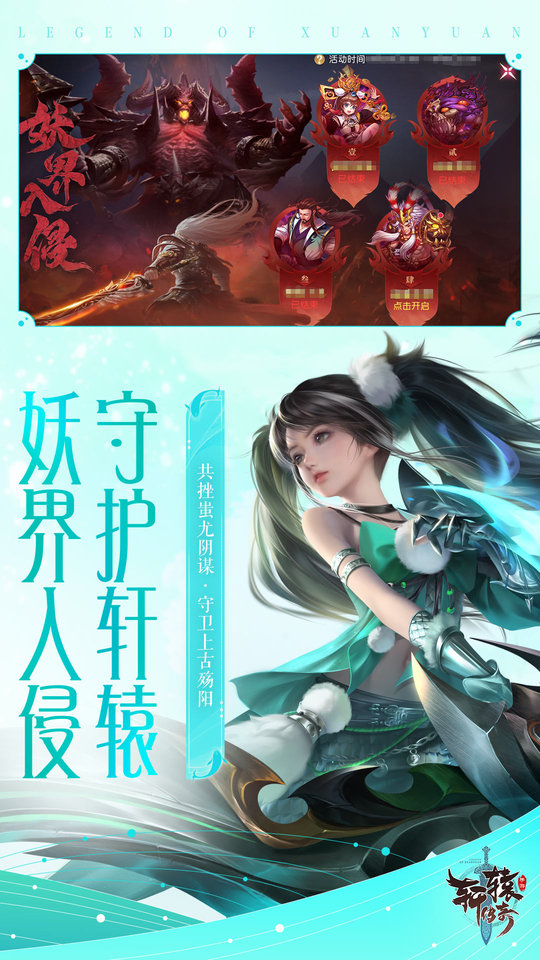 轩辕传奇腾讯游戏