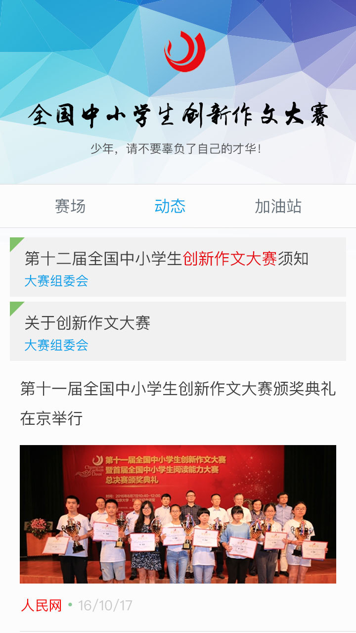 壹笔作文素材