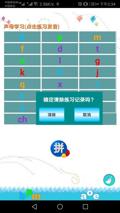 汉语拼音练习官方版 汉语拼音练习app免费下载安装