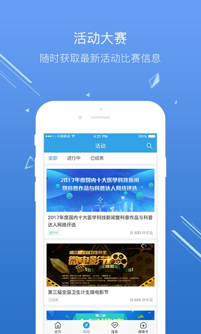 健康中国软件 健康中国软件下载
