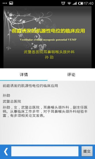 华医继教手机版