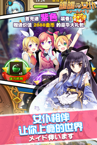 暖暖女仆手游