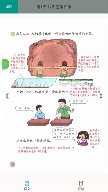 小学数学二年级上册电子课本人教版