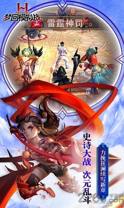 梦回模拟战手游