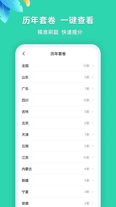 事业单位公考题库app