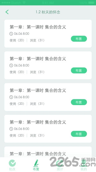 天津人人通app