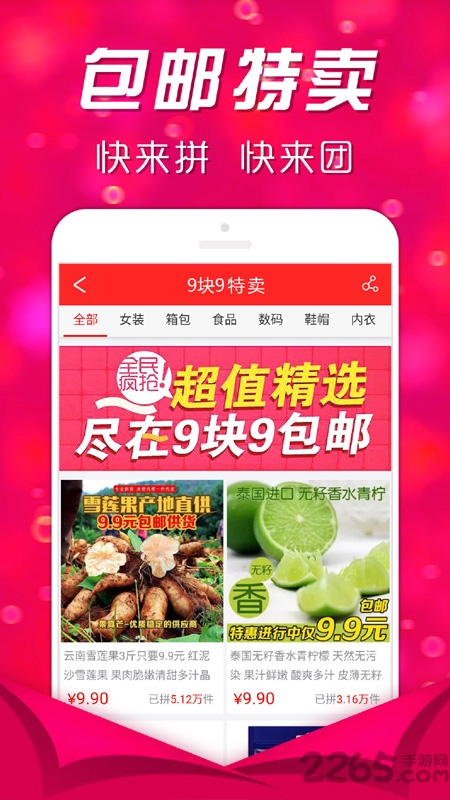 快拼团官方版