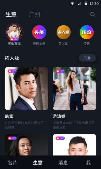 超g名片手机版
