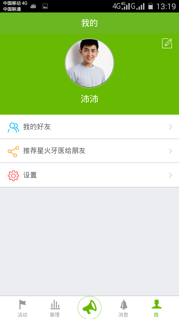 星火牙医app 星火牙医