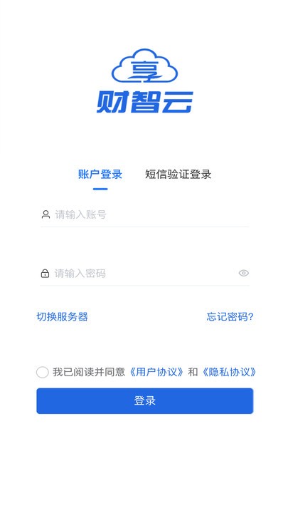 航信财智云最新版