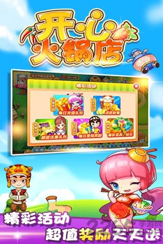 开心火锅店百度最新版