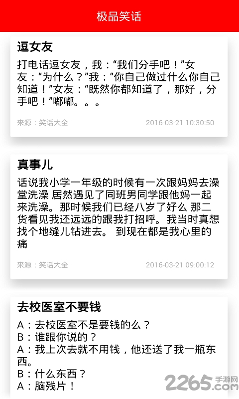 极品笑话大全手机版